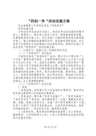 “四创一争“活动方案 