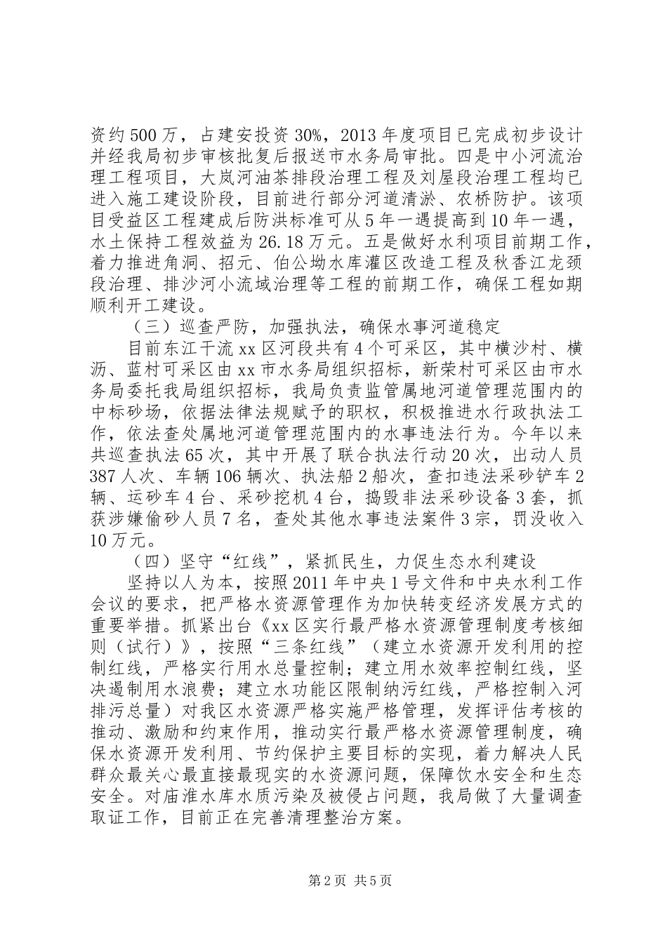 XX县区水务局意识形态工作情况汇报1 _第2页