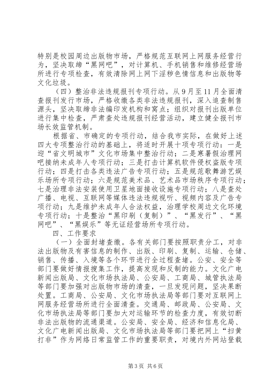 文化局扫黄打非行动方案_第3页