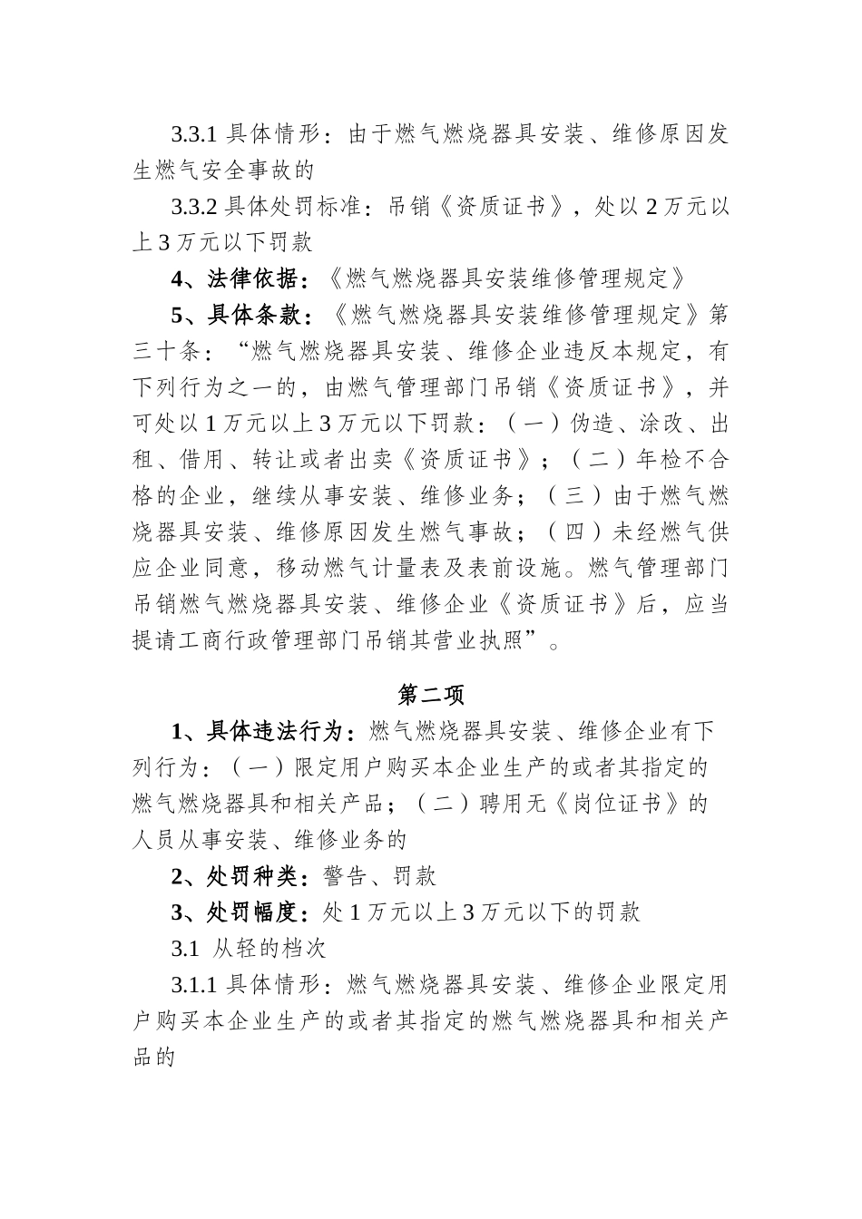 供水违法处罚条例公用事业类_第2页