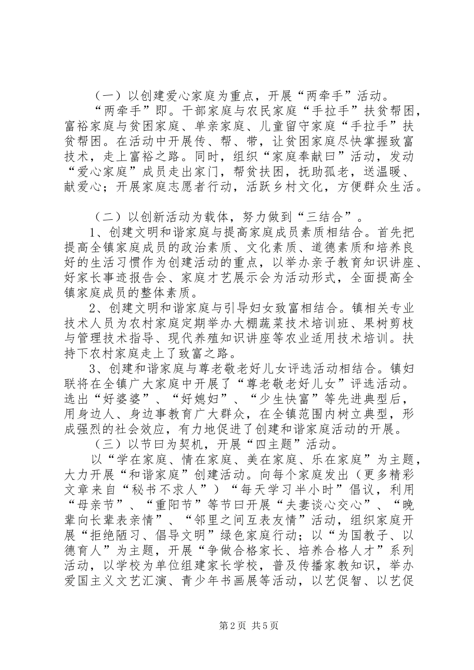 镇妇联“和谐家庭”创建活动方案_第2页