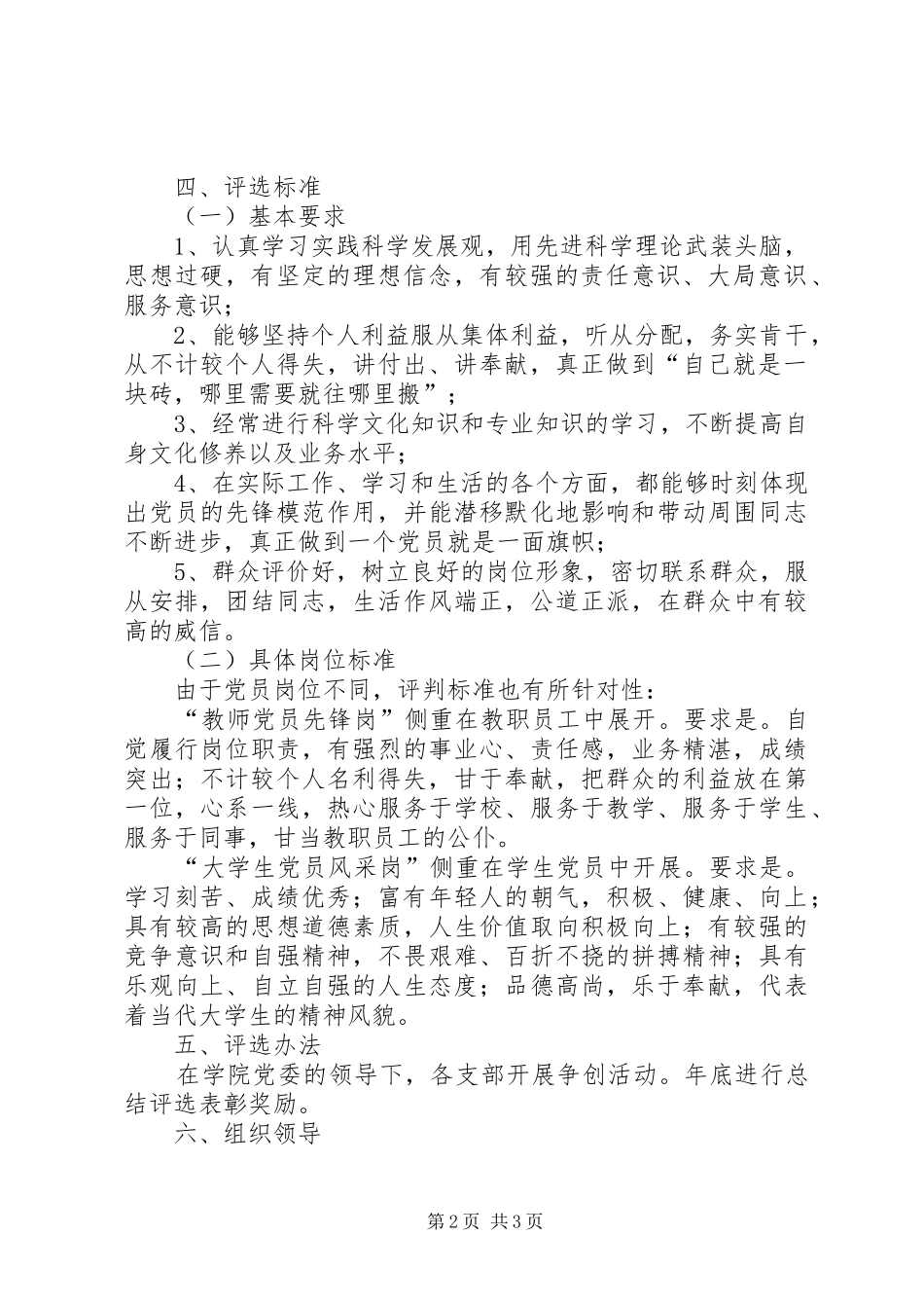 职业学院先锋岗活动方案_第2页