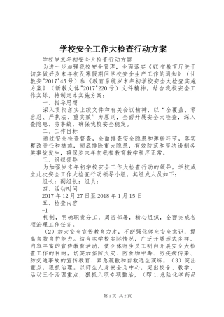 学校安全工作大检查行动方案