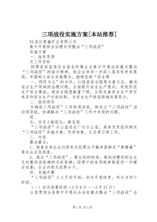 三项战役方案[本站推荐] 