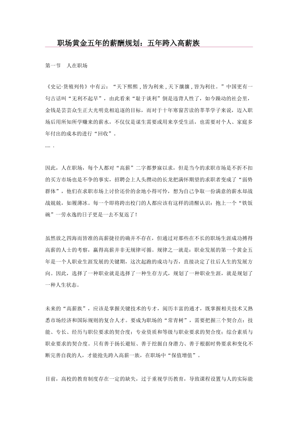 电子书籍黄金五年职场薪酬管理规划_第1页