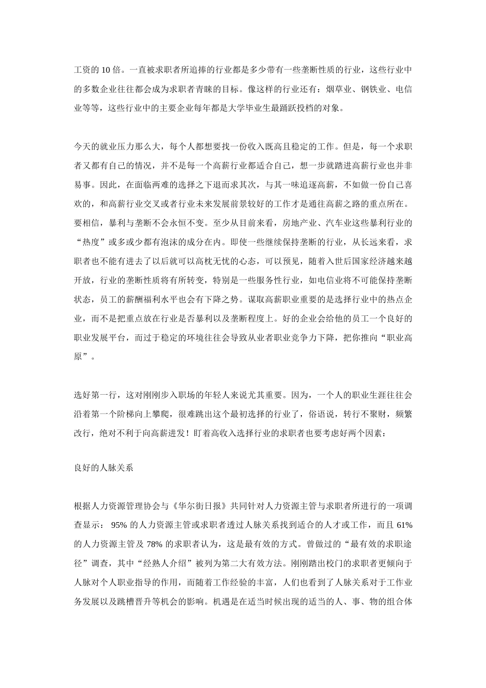 电子书籍黄金五年职场薪酬管理规划_第3页