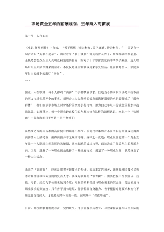 电子书籍黄金五年职场薪酬管理规划