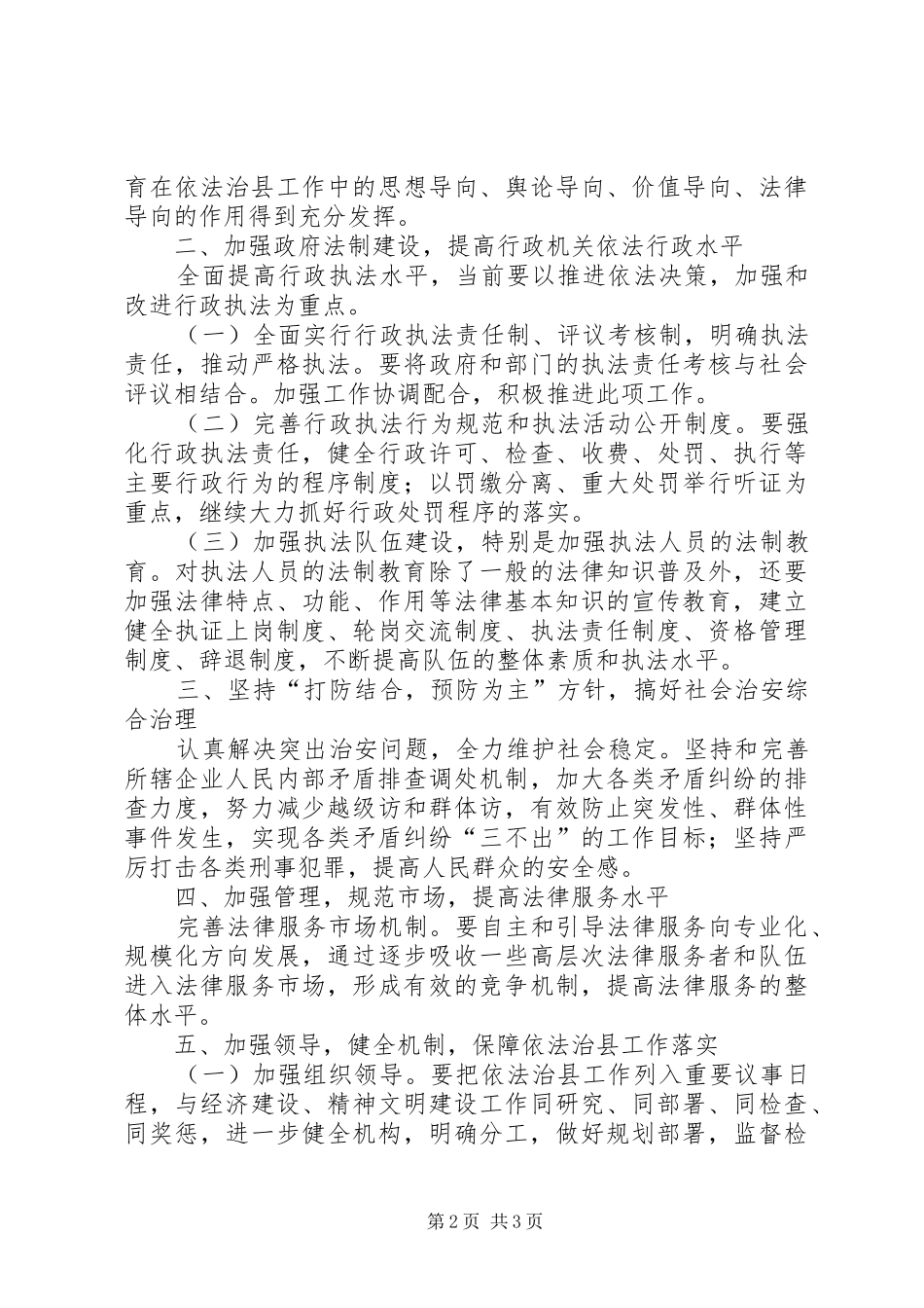 经济局普法依法治县工作的方案 _第2页