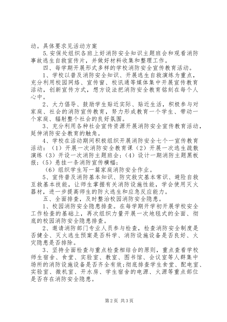 学校消防日活动实施方案 _第2页