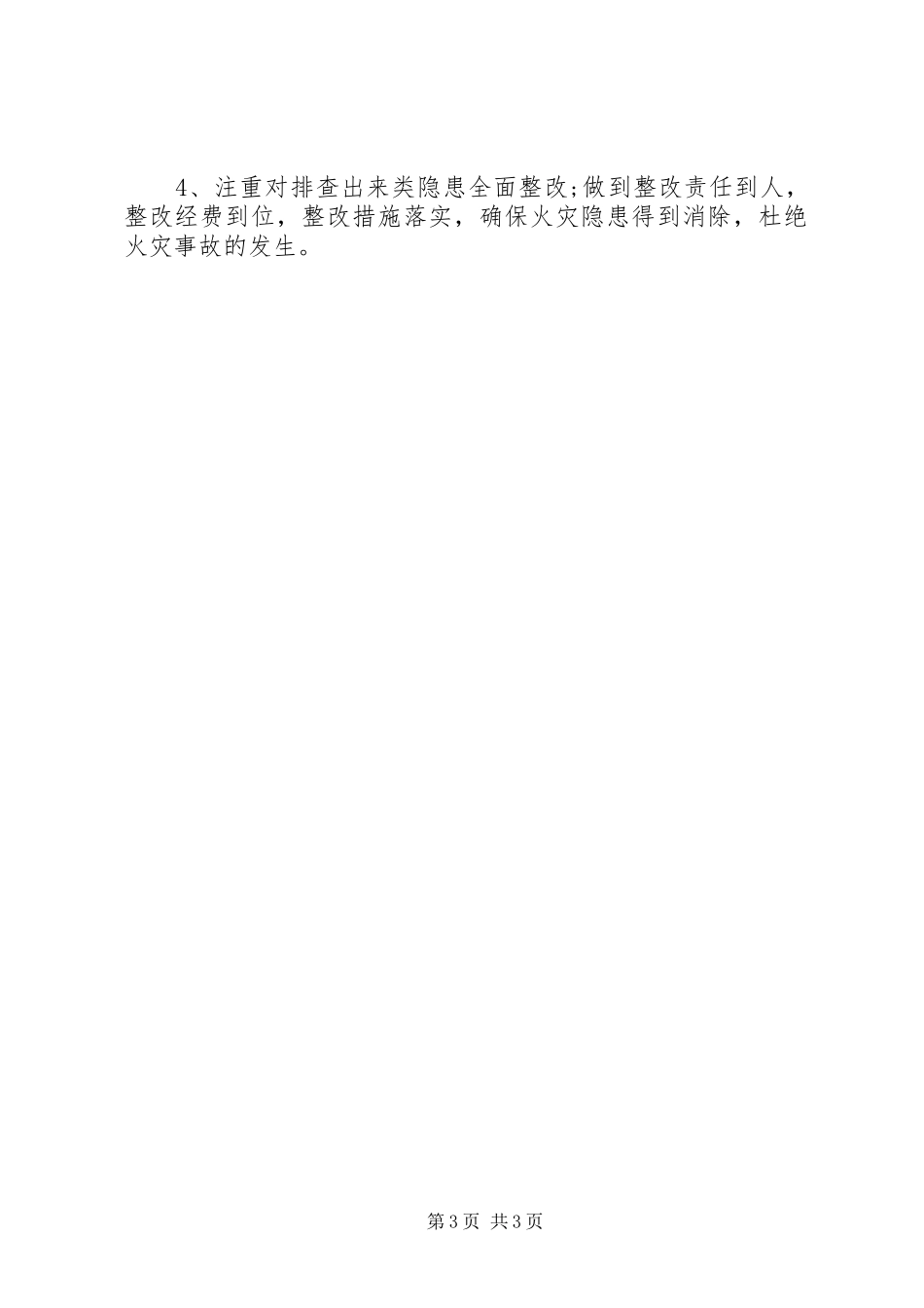 学校消防日活动实施方案 _第3页