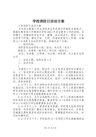 学校消防日活动实施方案 