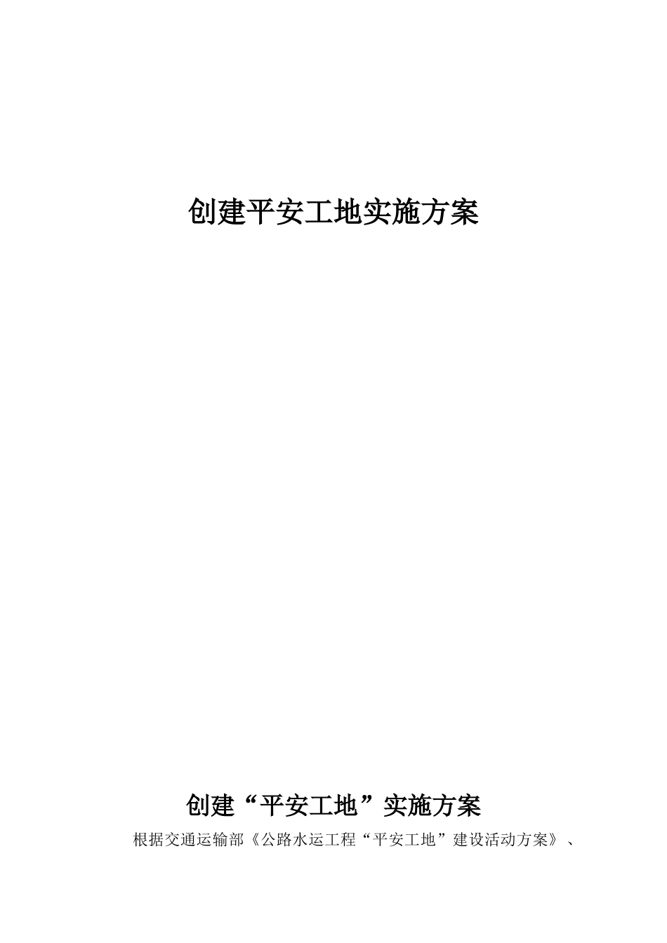 工作计划及平安工地建设_第2页