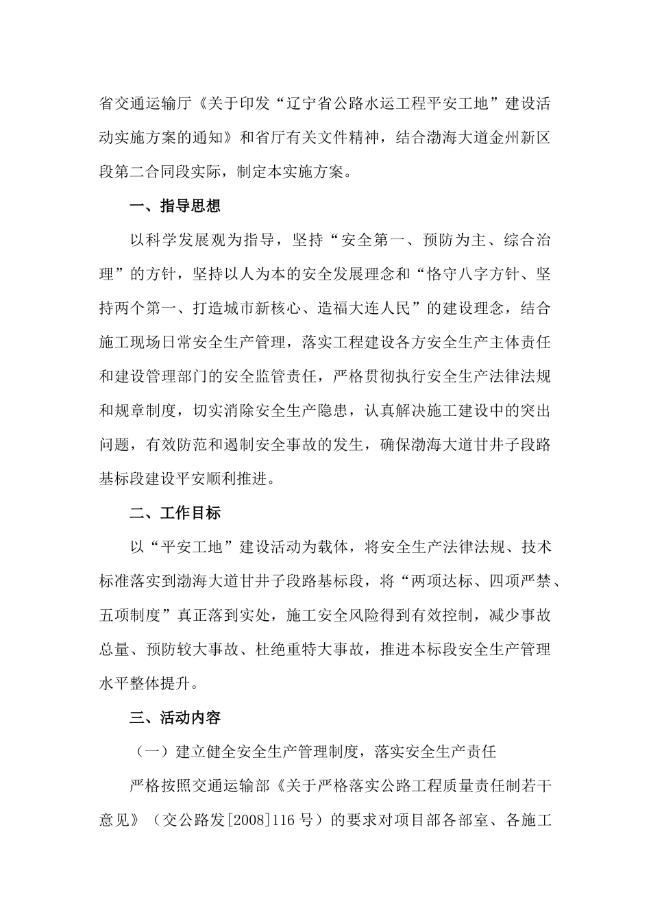 工作计划及平安工地建设_第3页