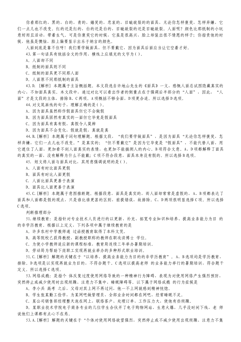 X年安徽省行政能力测试真题及答案解析(部分)_第3页