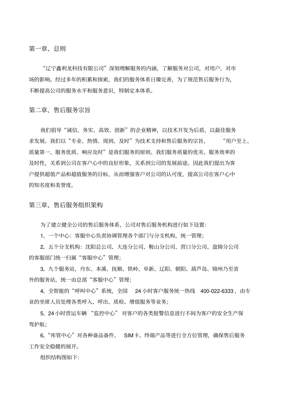 售后服务体系(修改)_第2页