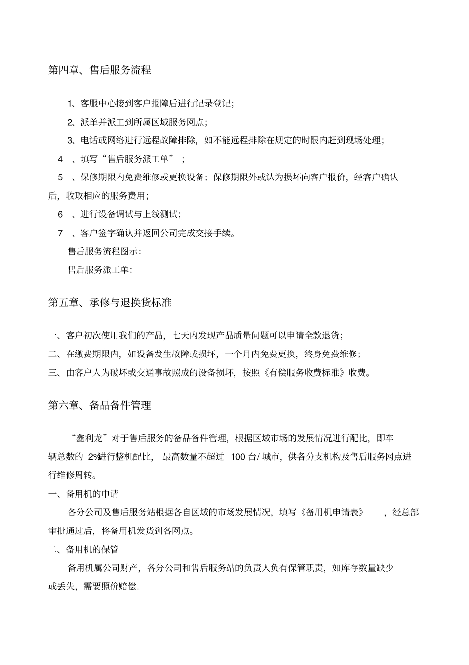 售后服务体系(修改)_第3页