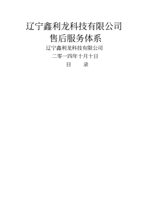 售后服务体系(修改)