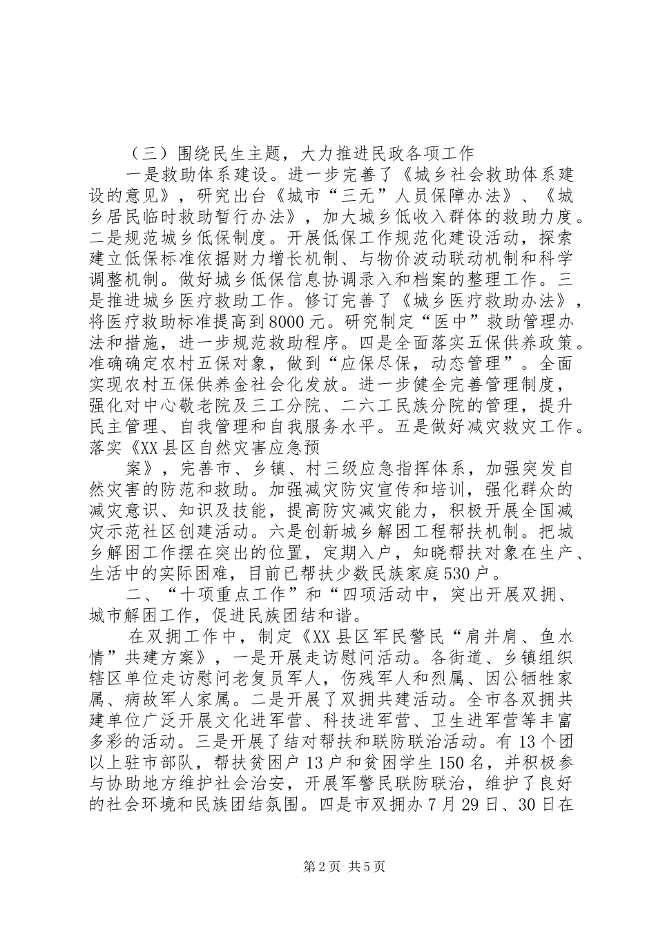 安全生产建设年10.8.23汇报材料[1]1 (3)_第2页