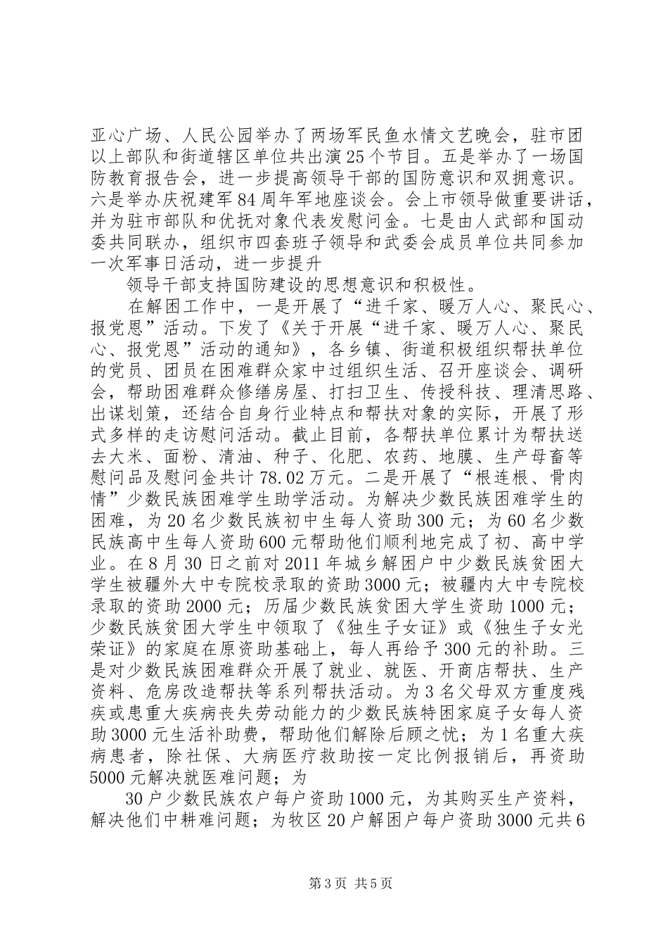 安全生产建设年10.8.23汇报材料[1]1 (3)_第3页