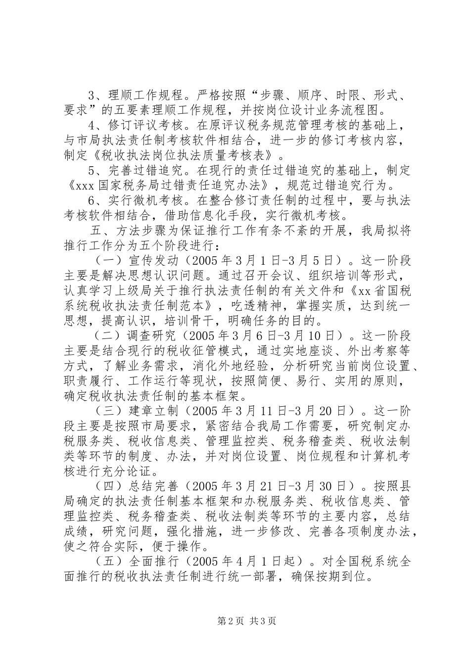 XX税务局推行税收执法责任制方案 _第2页