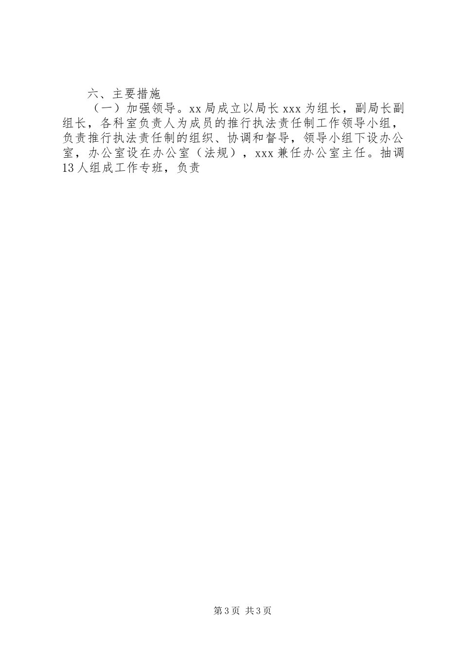 XX税务局推行税收执法责任制方案 _第3页