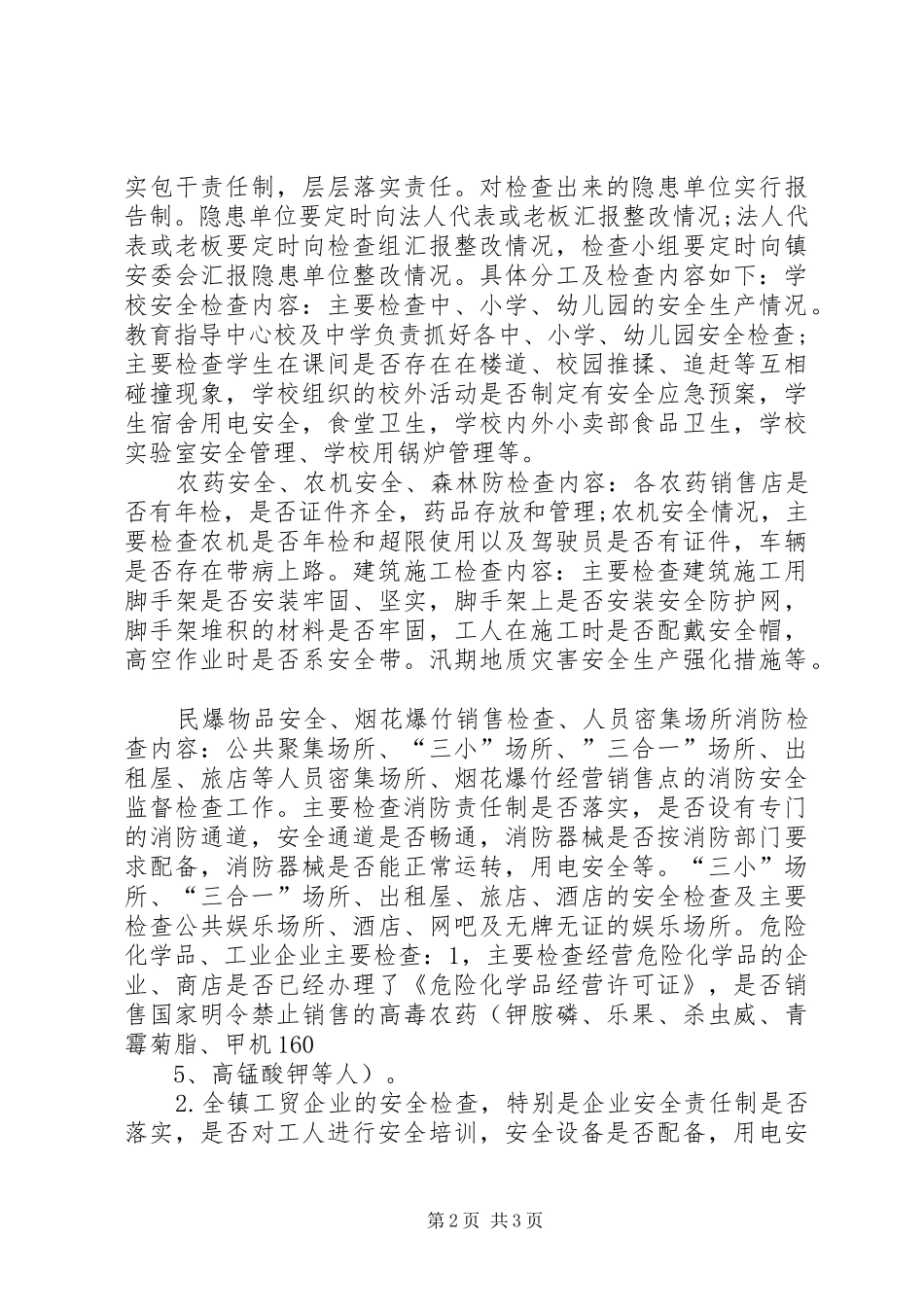 防汛期间安全生产工作方案 _第2页