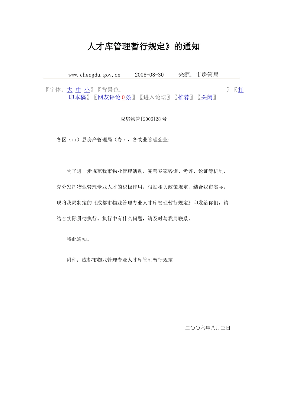 成都市物业管理专业人才库管理暂行规定_第2页