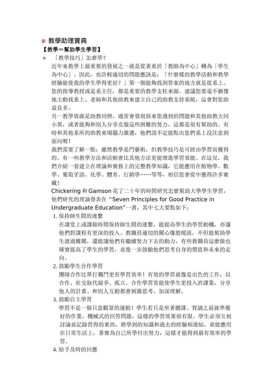 教学助理宝典_第1页