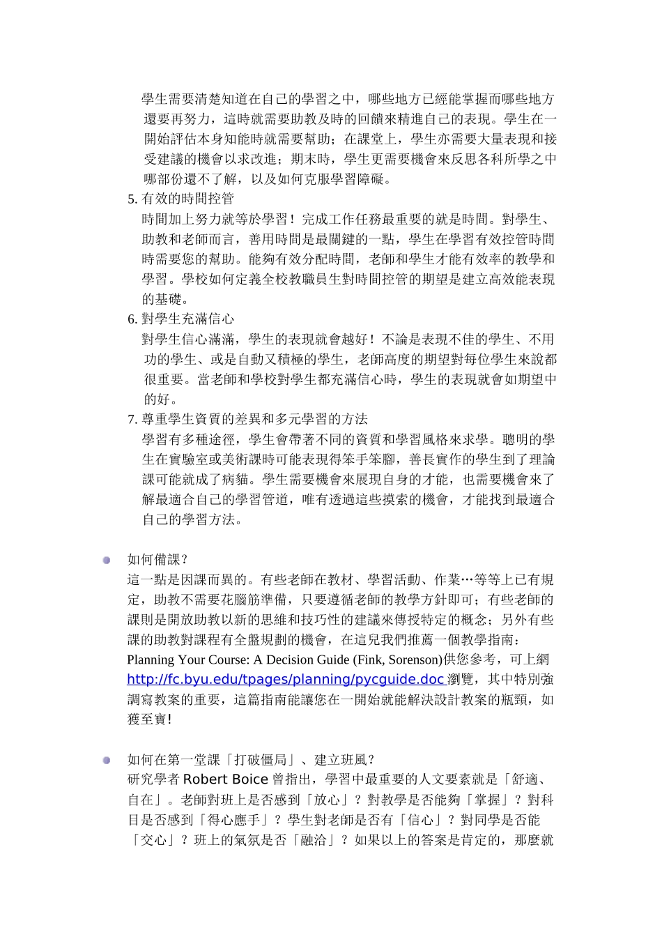 教学助理宝典_第2页