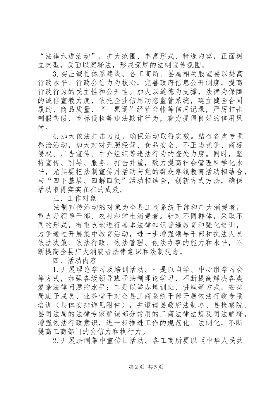 县工商局“依法治县、加快发展”法制宣传月活动方案_第2页