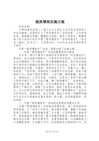 提质增效方案 