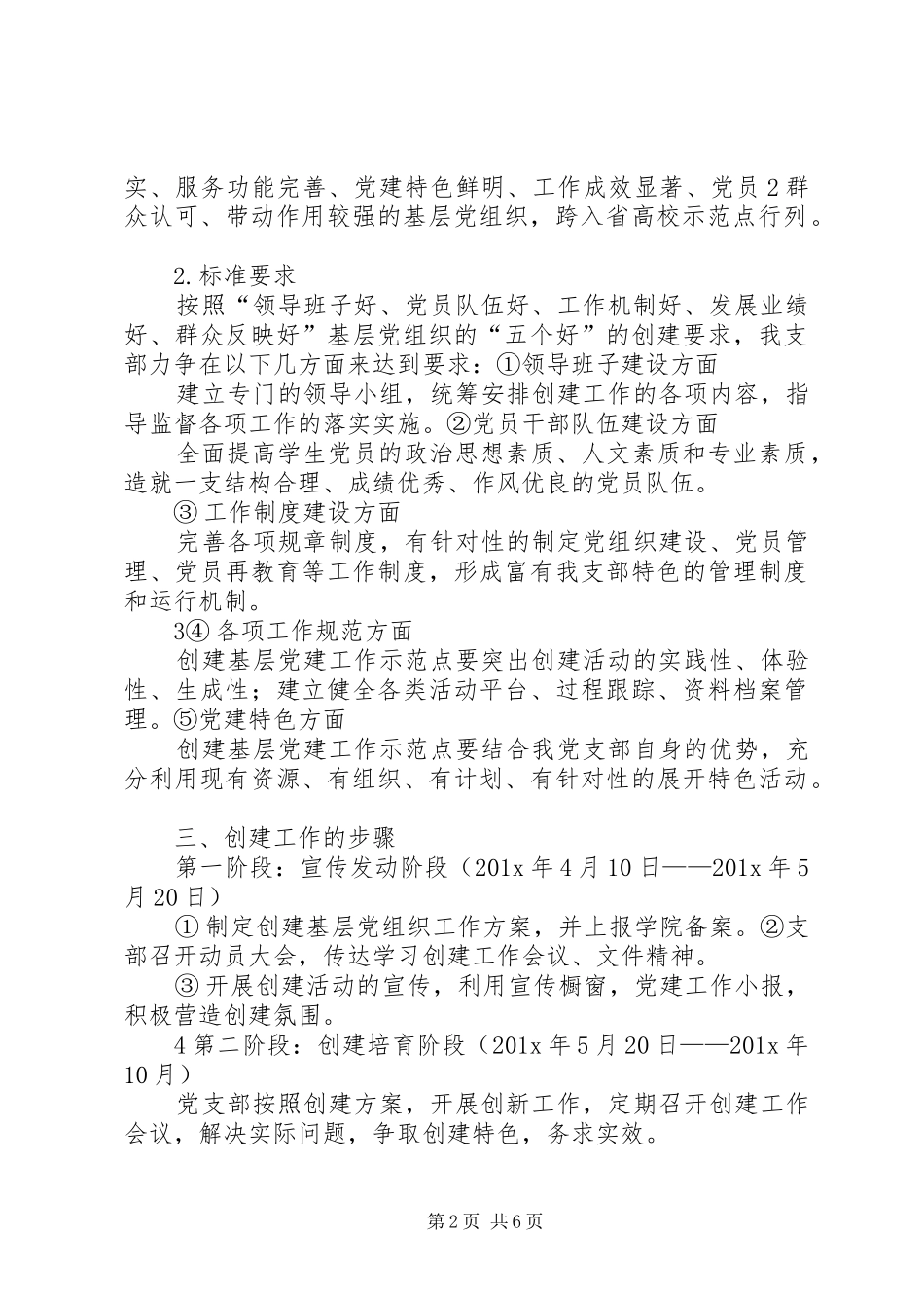 创建安全社区工作实施方案(精) _第2页