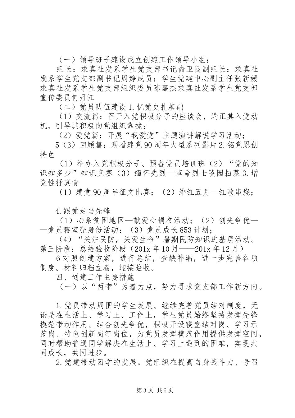 创建安全社区工作实施方案(精) _第3页