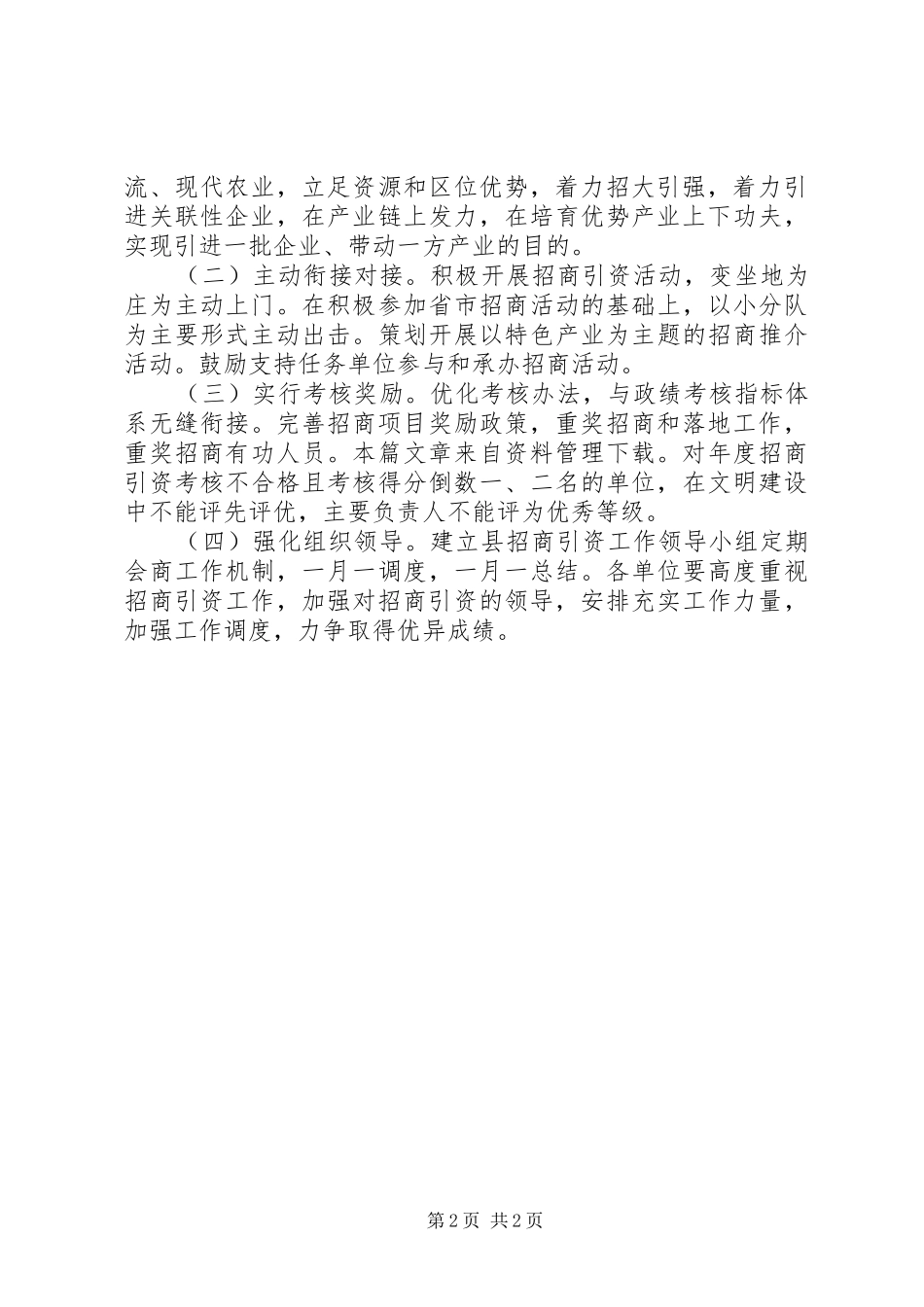 乡镇招商引资工作方案_第2页
