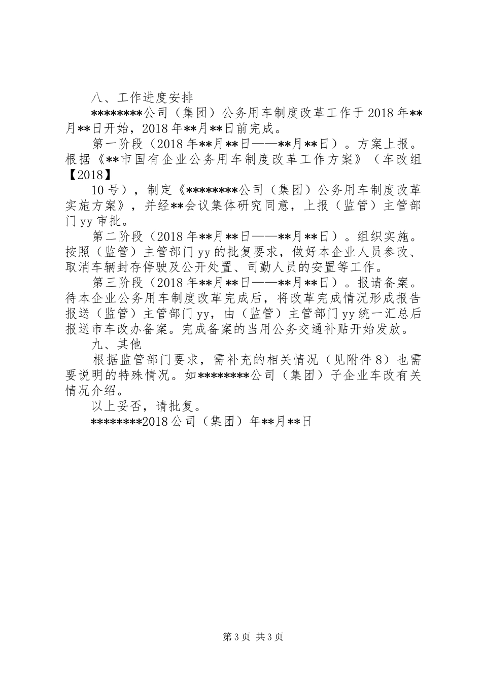 事业单位公车改革最新实施方案 _第3页