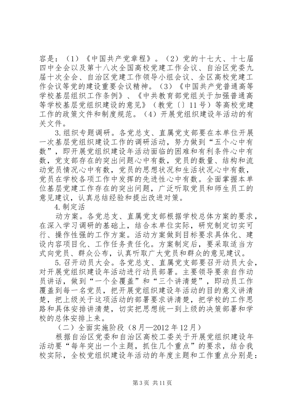 师范学院党组织建设年实施方案_第3页