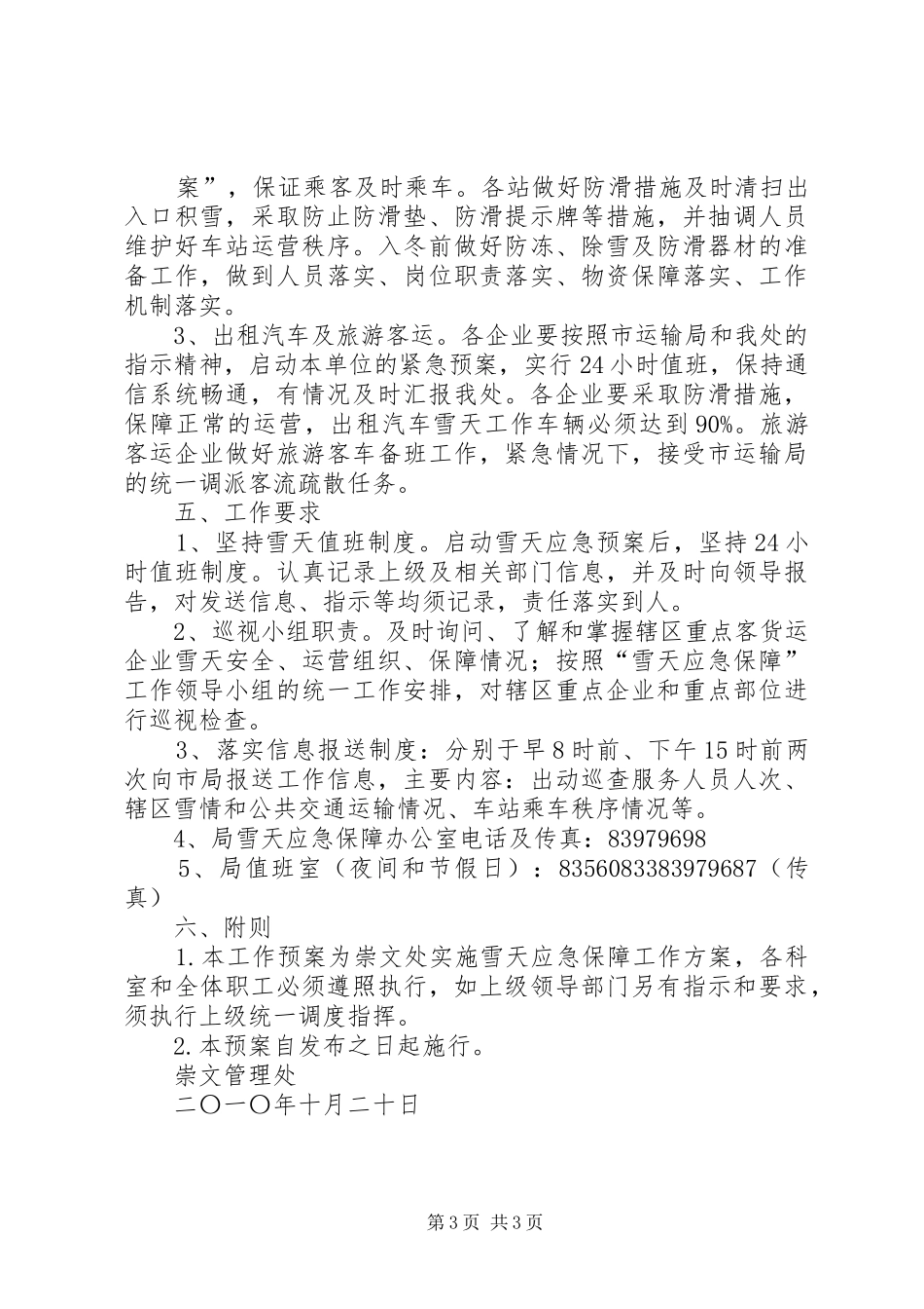 运输应急保障工作预案_第3页