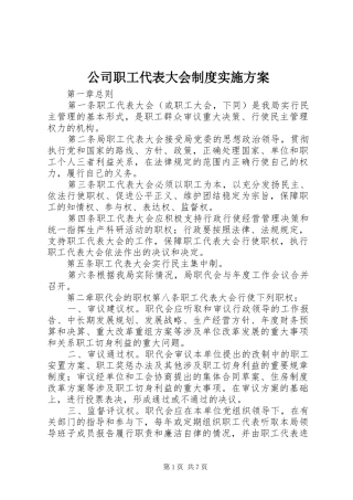 公司职工代表大会制度方案 