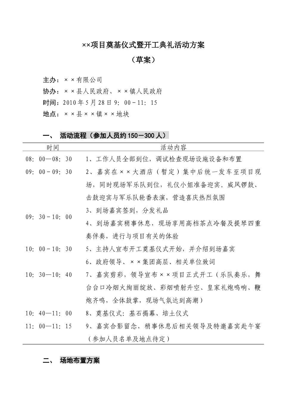 旅游地产项目奠基仪式工作计划_第2页