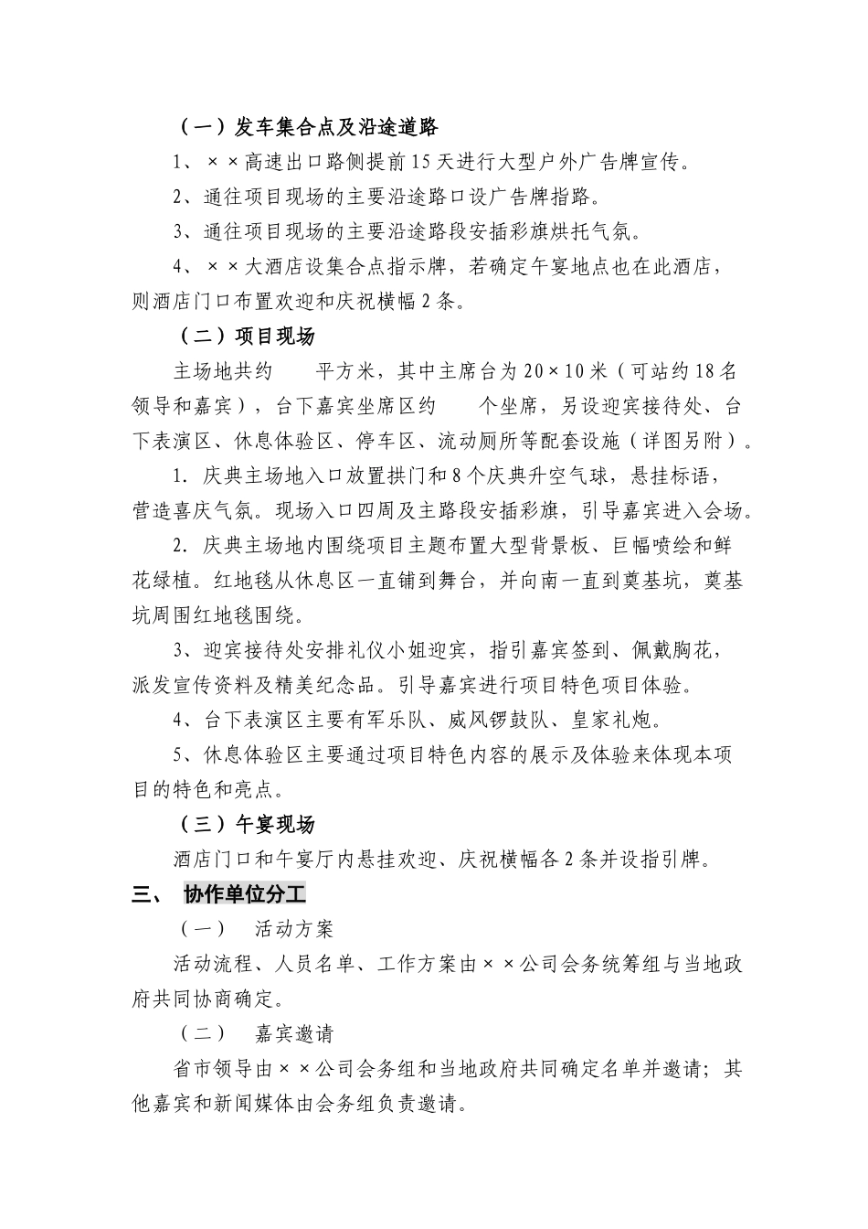 旅游地产项目奠基仪式工作计划_第3页