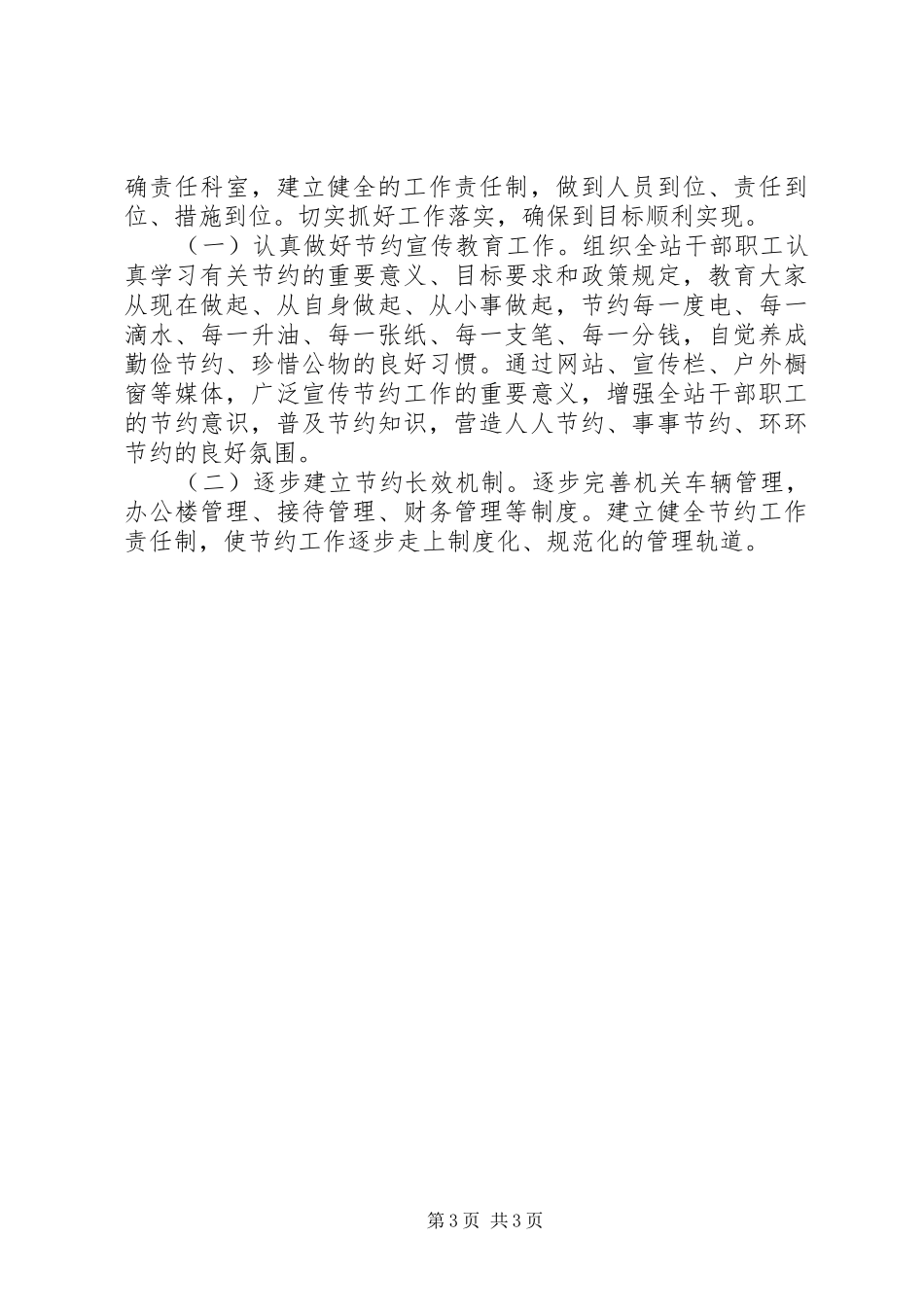 厉行节约方案 _第3页
