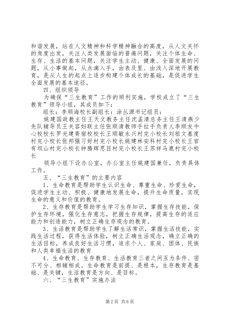 学校三生教育实施方案_第2页