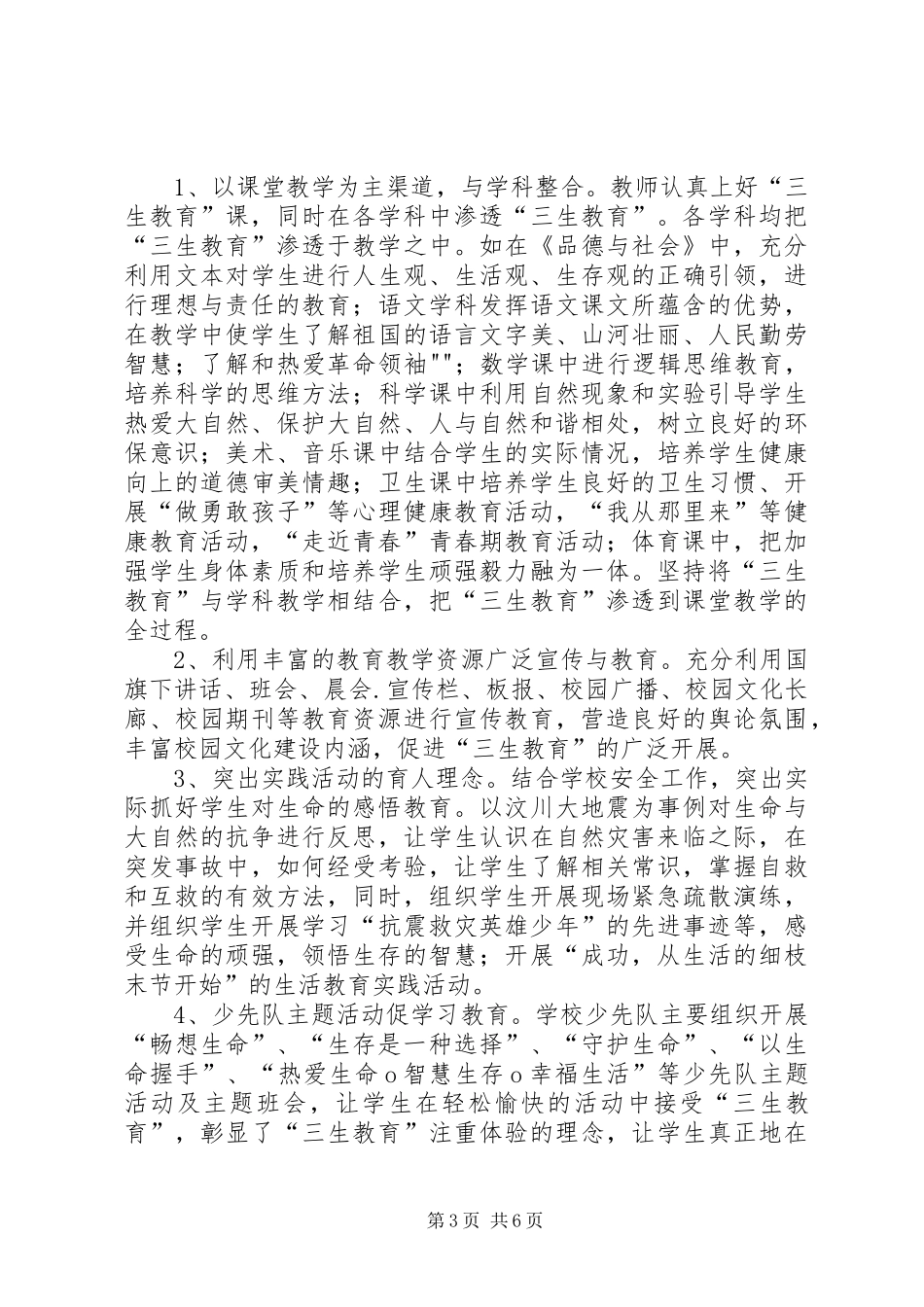 学校三生教育实施方案_第3页