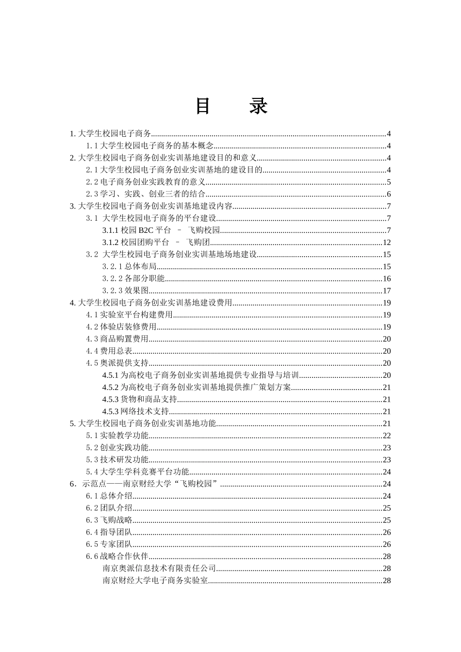 大学生校园电子商务创业实训基地建设方案_第2页