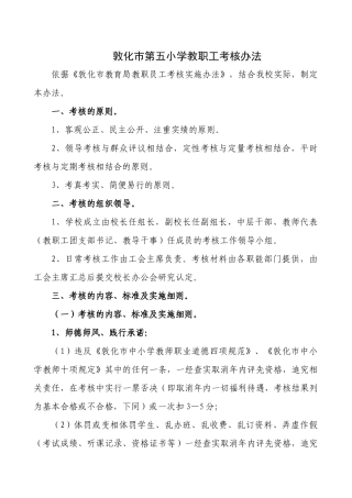 敦化市第五小学教职工考核办法