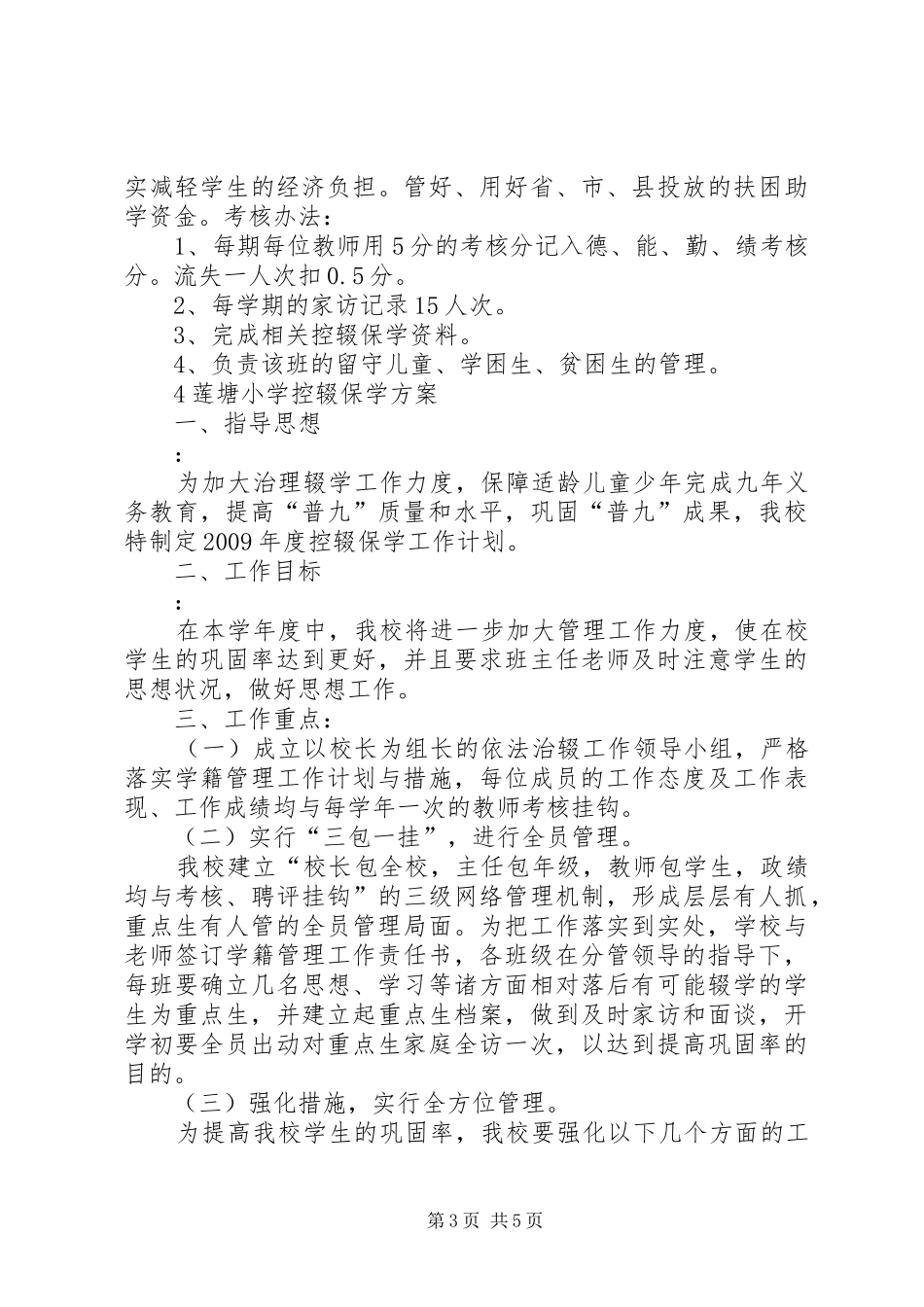 控辍保学工作实施方案 _第3页