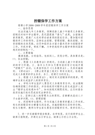 控辍保学工作实施方案 
