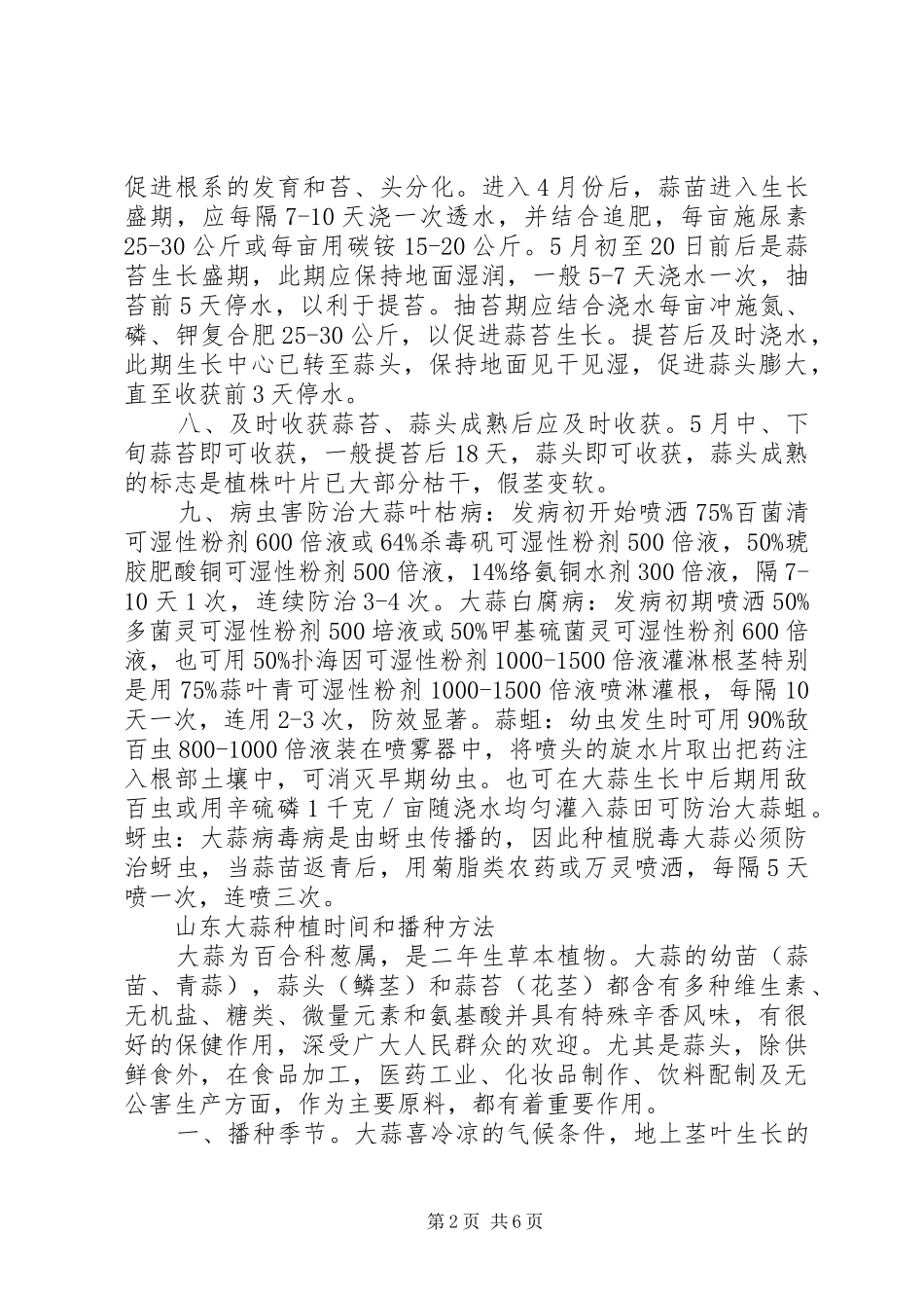 红大蒜种植方案 _第2页