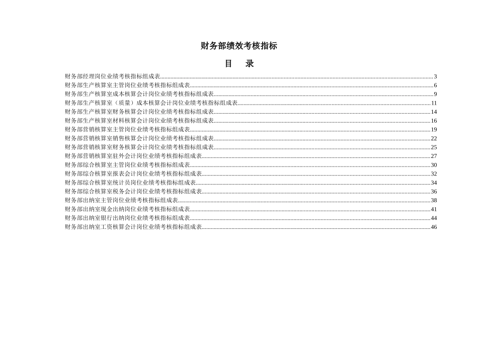 酒店财务部绩效考核指标概述_第1页