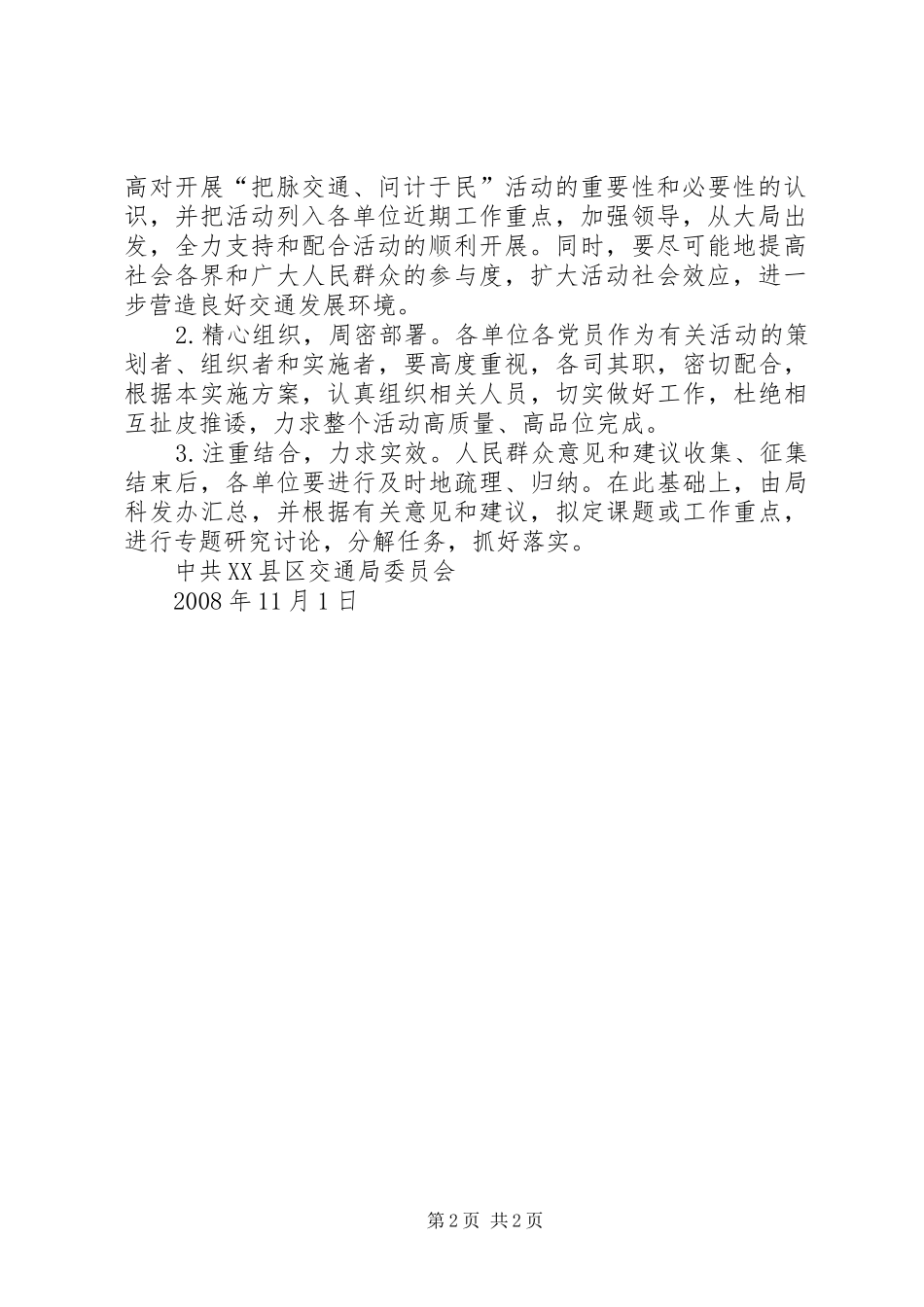 交通局开展把脉交通问计于民活动方案 _第2页